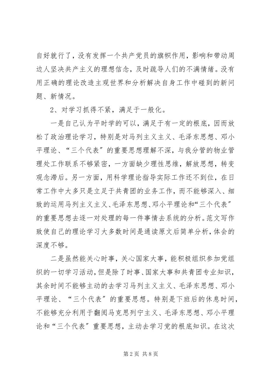 2023年优秀共青团副书记党性分析材料.docx_第2页