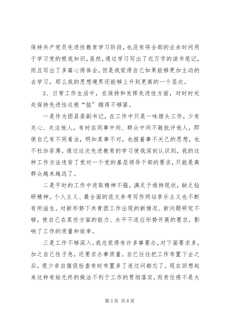 2023年优秀共青团副书记党性分析材料.docx_第3页