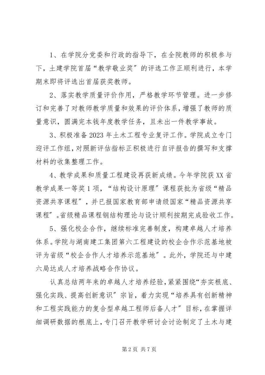 2023年党委书记个人述职报告2新编.docx_第2页