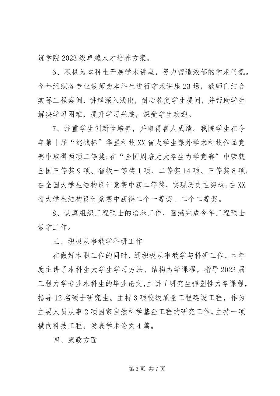 2023年党委书记个人述职报告2新编.docx_第3页