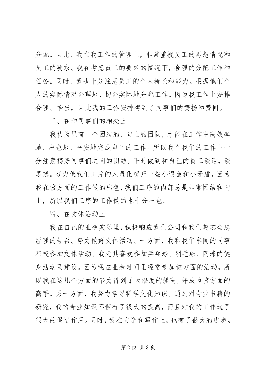 2023年公司企业党员个人工作思想报告.docx_第2页