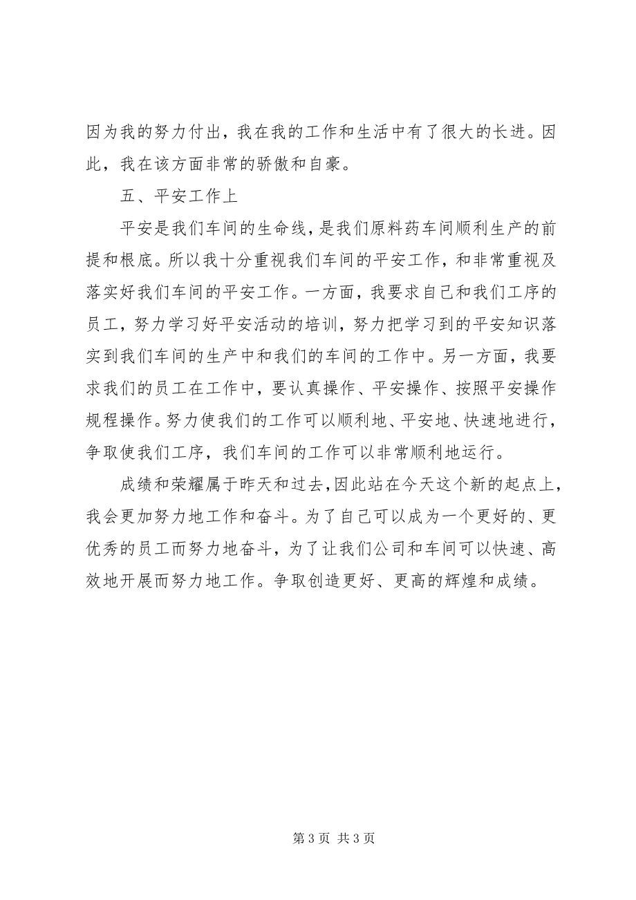 2023年公司企业党员个人工作思想报告.docx_第3页