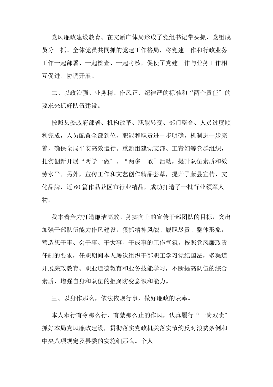 2023年党组书记履行党风廉政建设主体责任述职述责报告2.docx_第2页