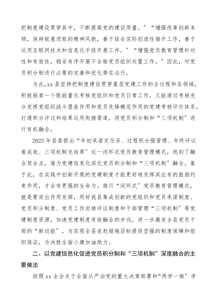 2023年党建调研关于党员教育管理的调研报告范文县级.doc_第2页