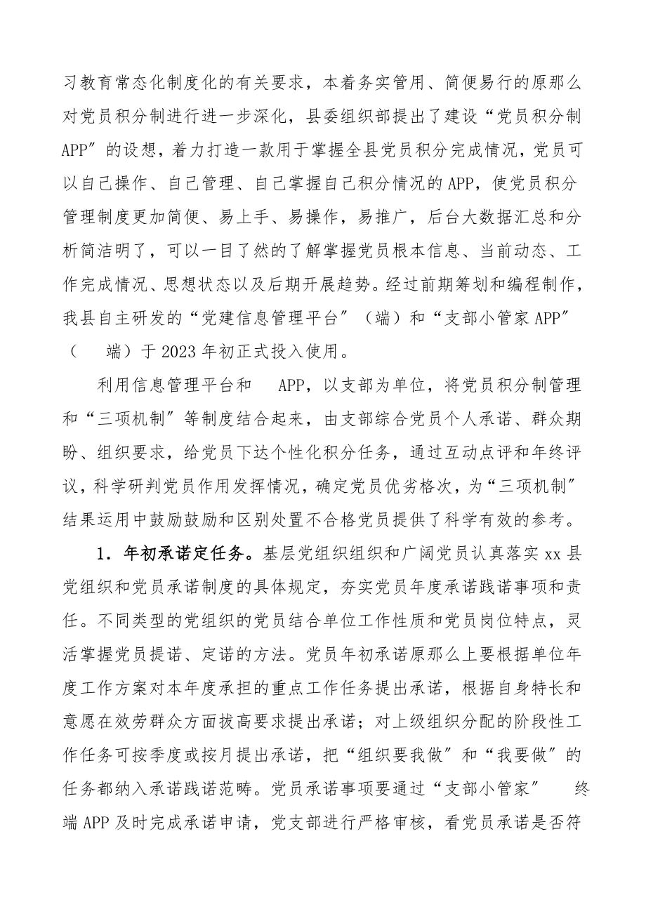 2023年党建调研关于党员教育管理的调研报告范文县级.doc_第3页