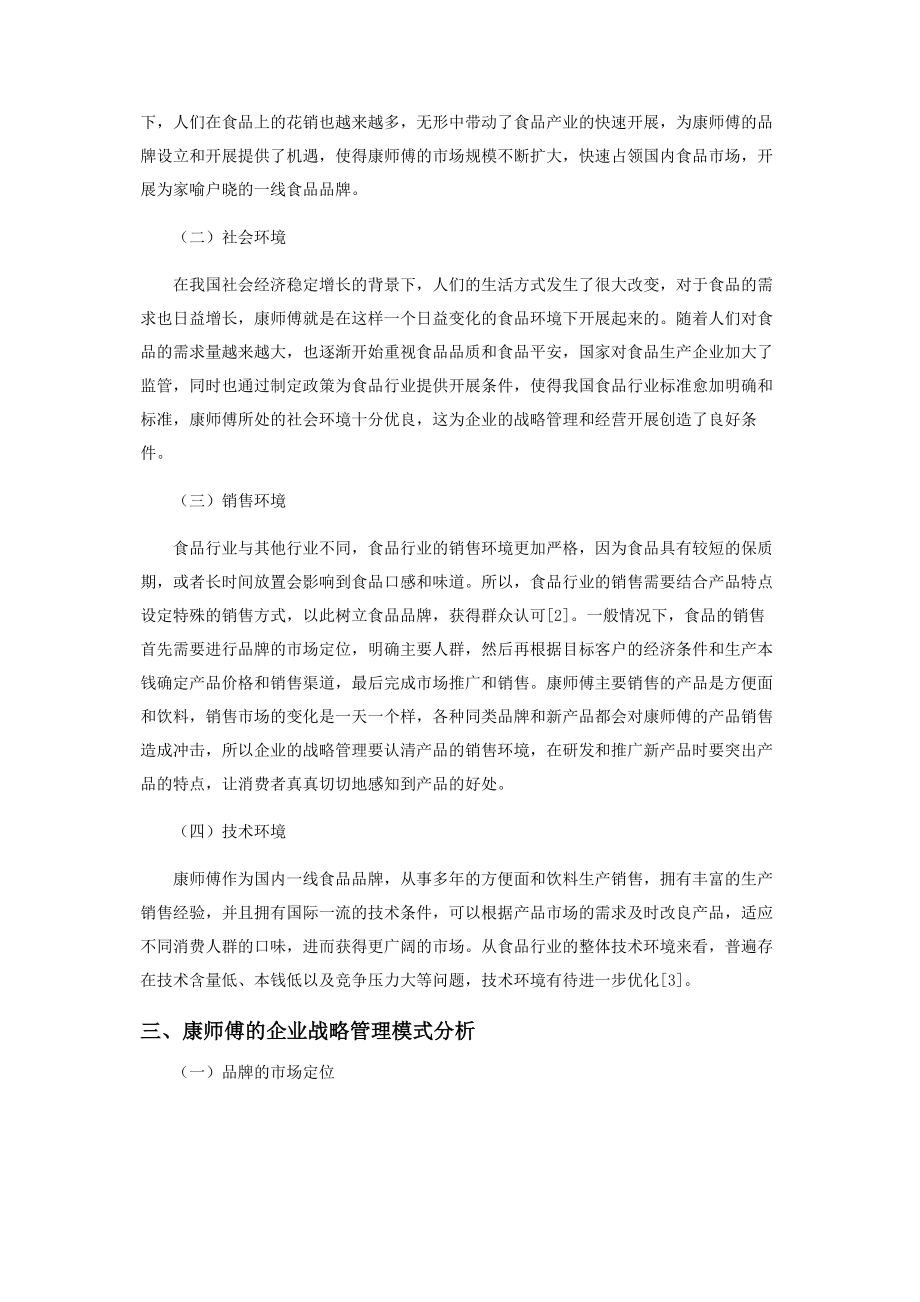 2023年企业战略管理分析.docx_第2页