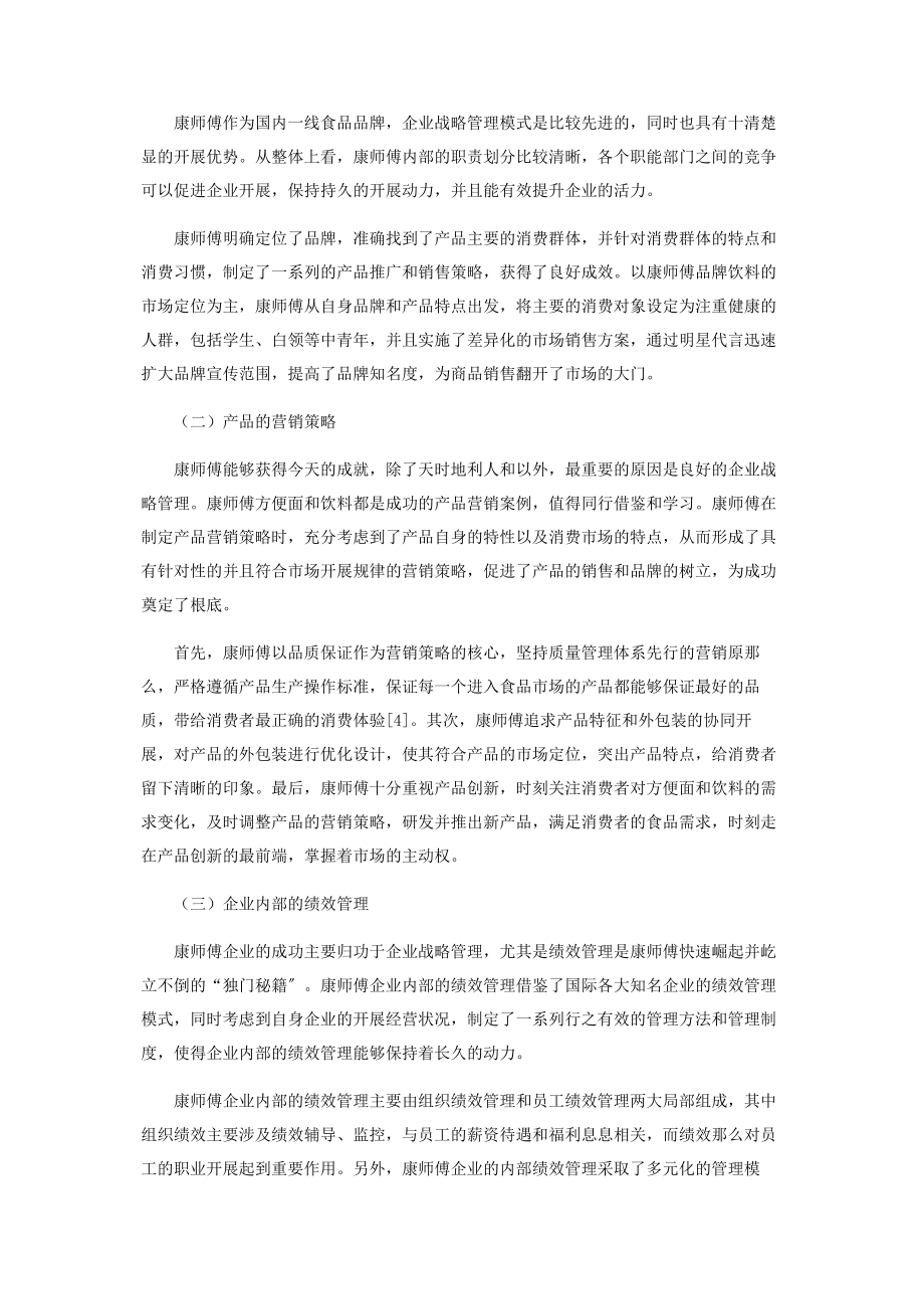 2023年企业战略管理分析.docx_第3页