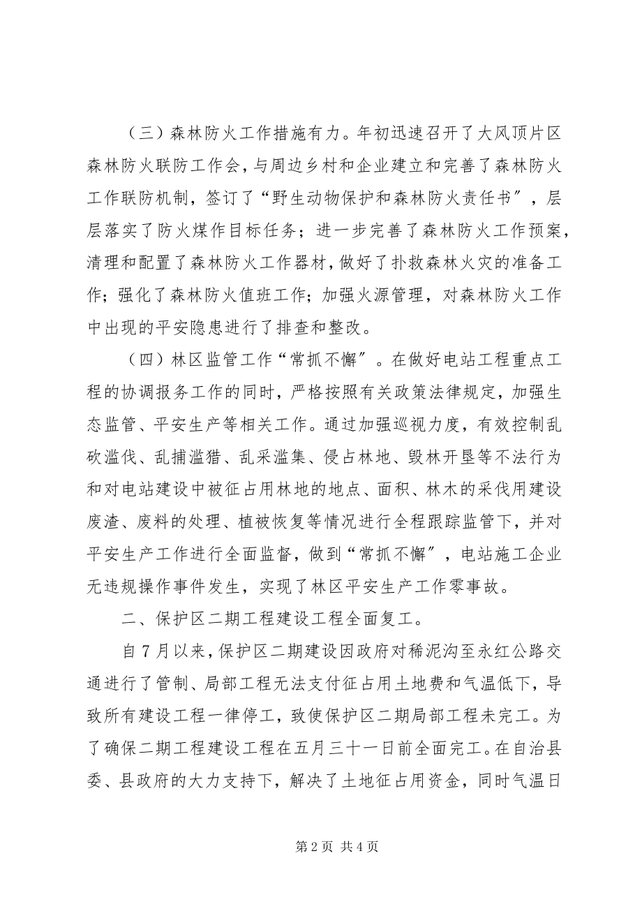 2023年保护区管理局第一季度工作完成情况工作分析报告新编.docx_第2页