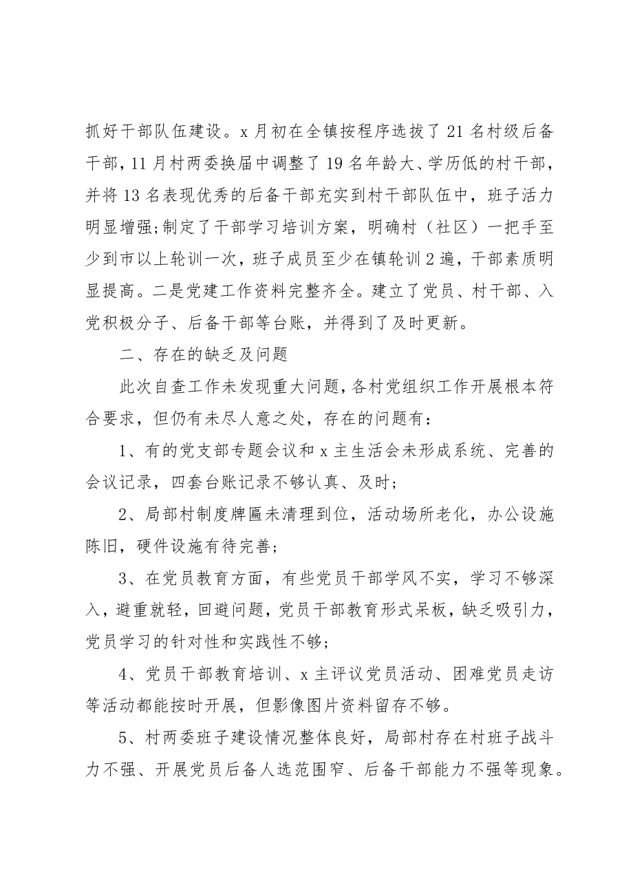 2023年党建工作自查自纠报告党建工作自查报告.docx_第3页