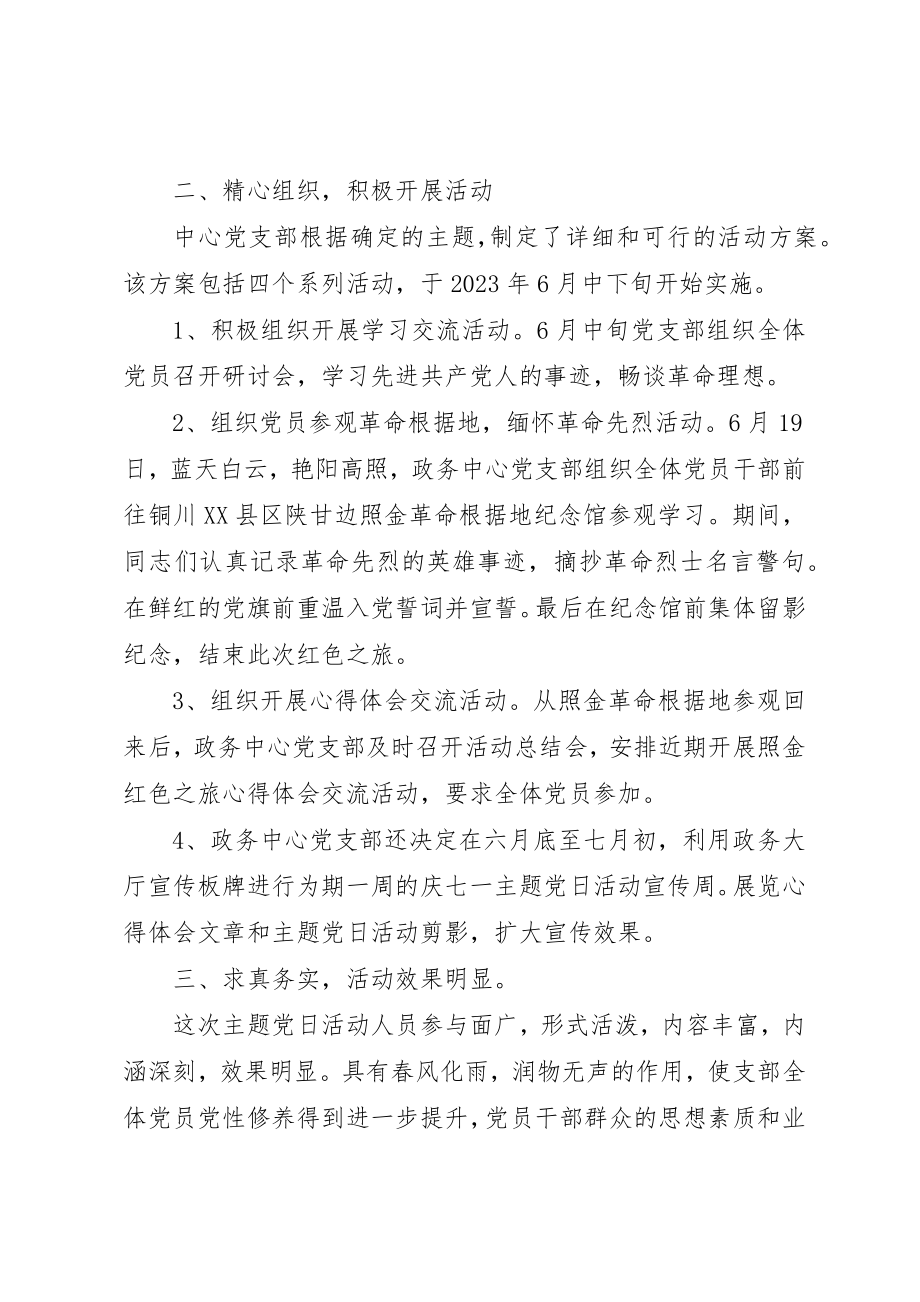 2023年党性促发展总结报告.docx_第2页