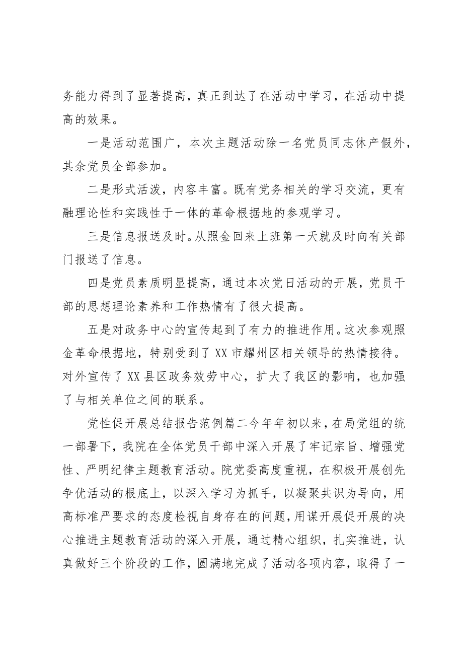 2023年党性促发展总结报告.docx_第3页