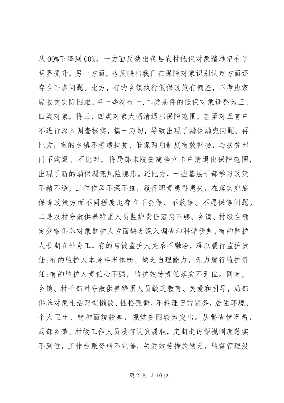 2023年全县兜底保障工作分析推进会议致辞.docx_第2页