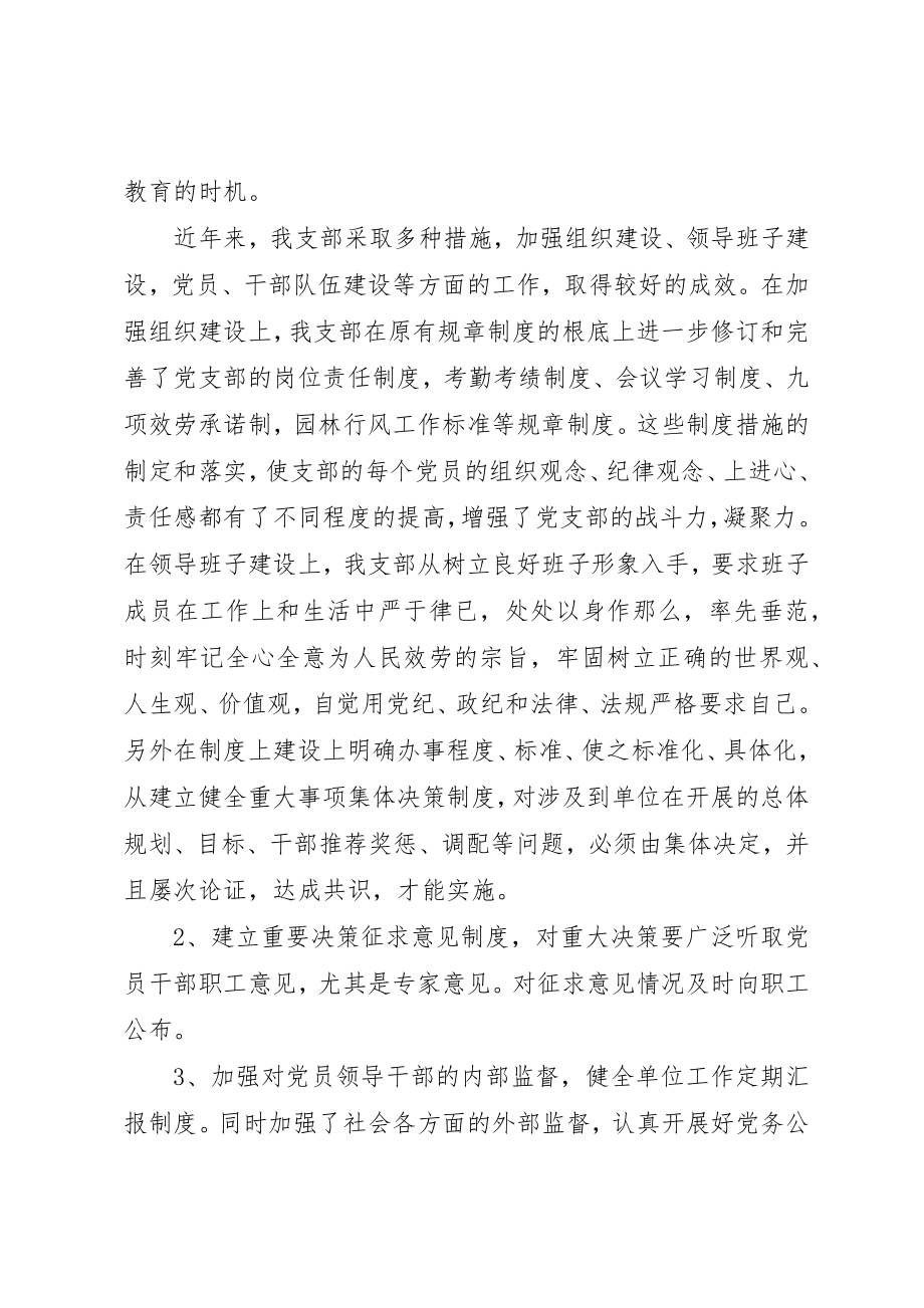 2023年党支部调研报告调研报告.docx_第2页