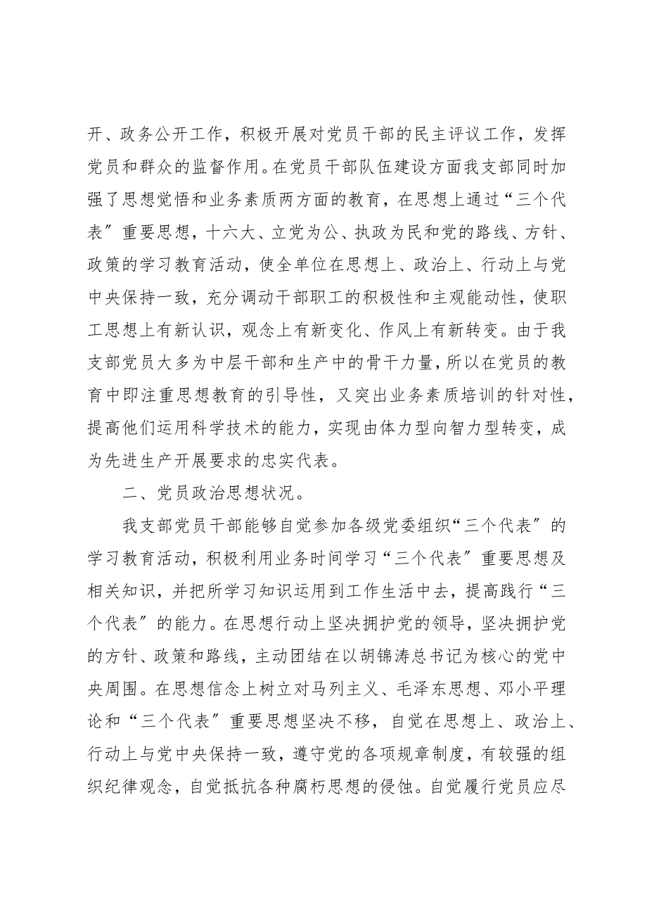 2023年党支部调研报告调研报告.docx_第3页