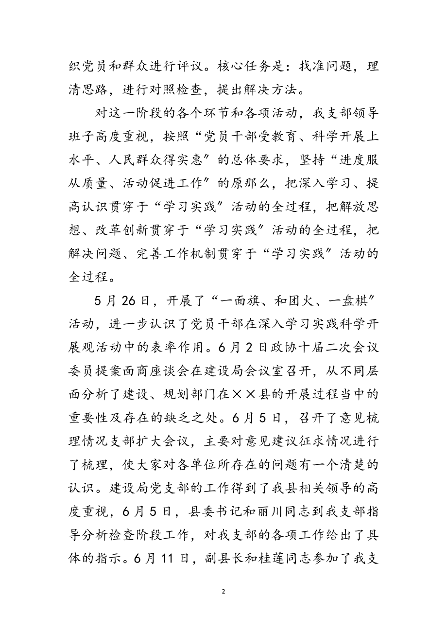 2023年党支部学习实践科学发展观分析检查报告范文.doc_第2页