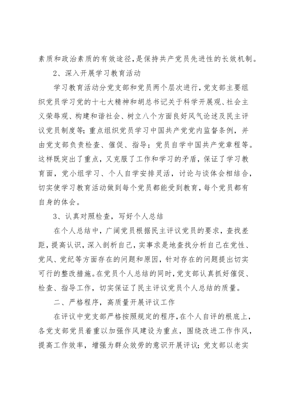 2023年党员党性分析和民主评议党员活动总结.docx_第2页