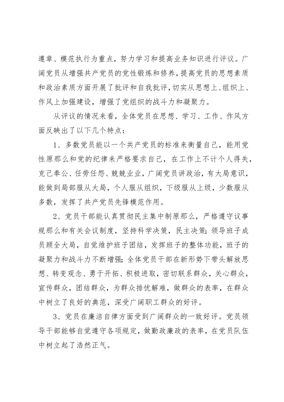 2023年党员党性分析和民主评议党员活动总结.docx_第3页