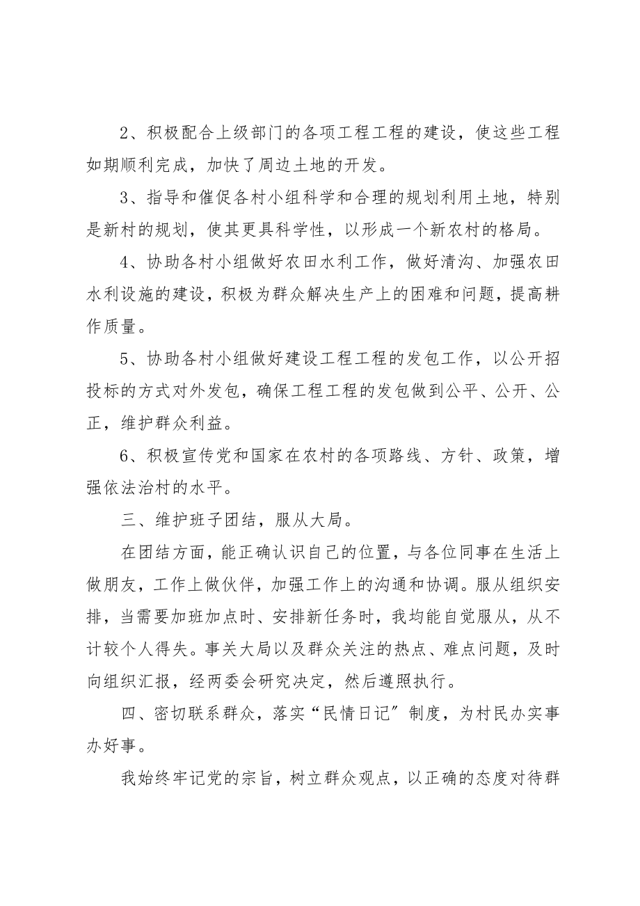 2023年党支部委员述职报告2.docx_第2页