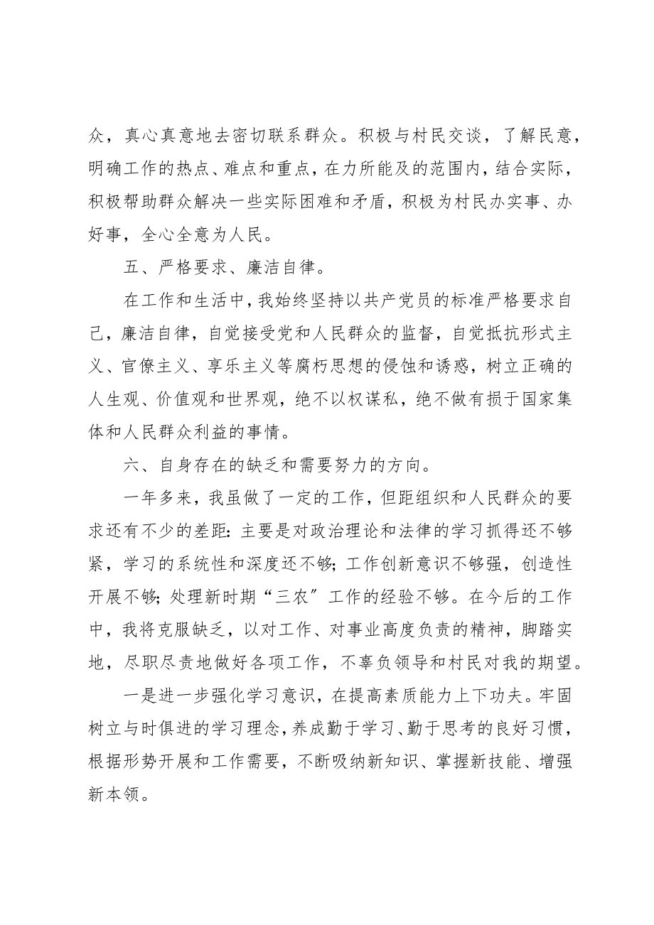 2023年党支部委员述职报告2.docx_第3页