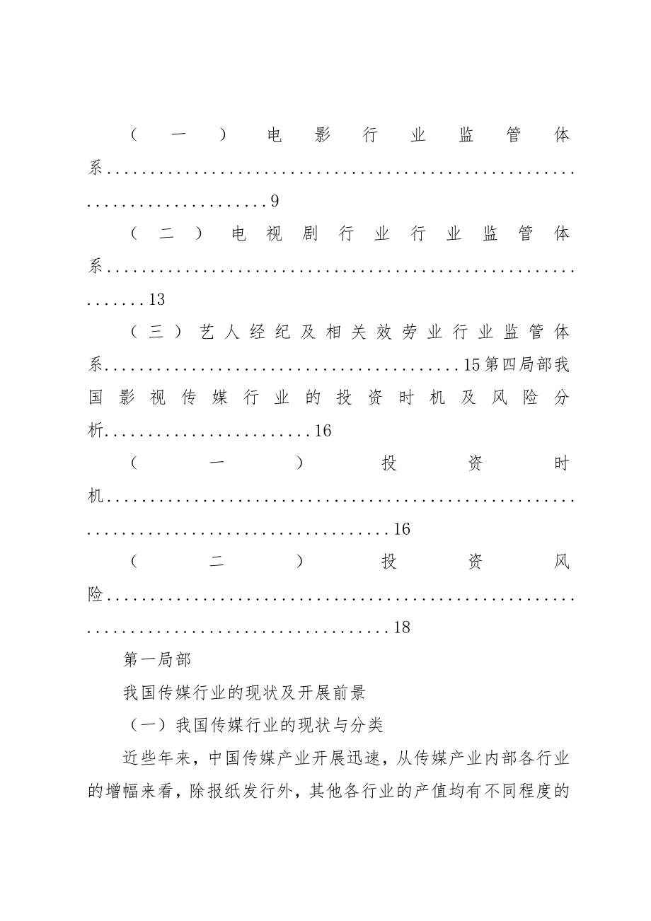 2023年传媒行业分析报告.docx_第2页