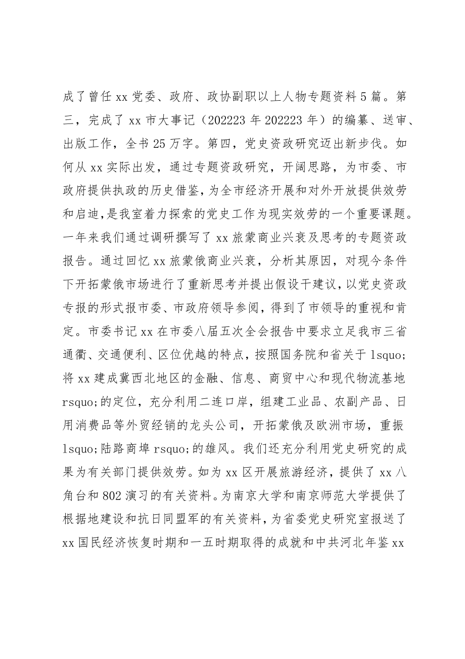 2023年党史研究室述职报告.docx_第2页