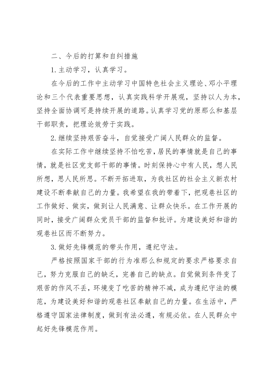 2023年党员党性自查自纠报告.docx_第2页