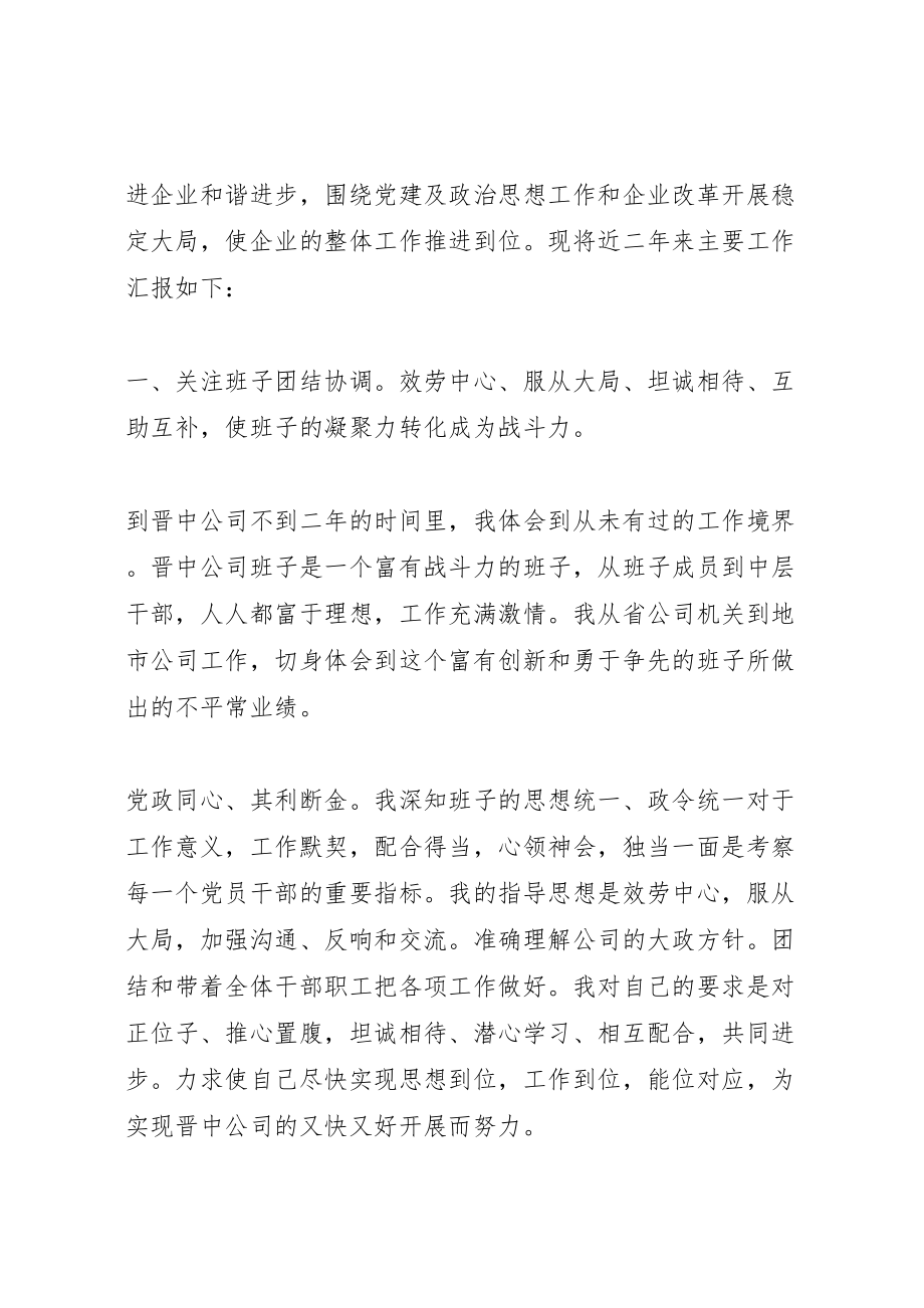 2023年公司党委书记年终述职报告范文大全.doc_第2页