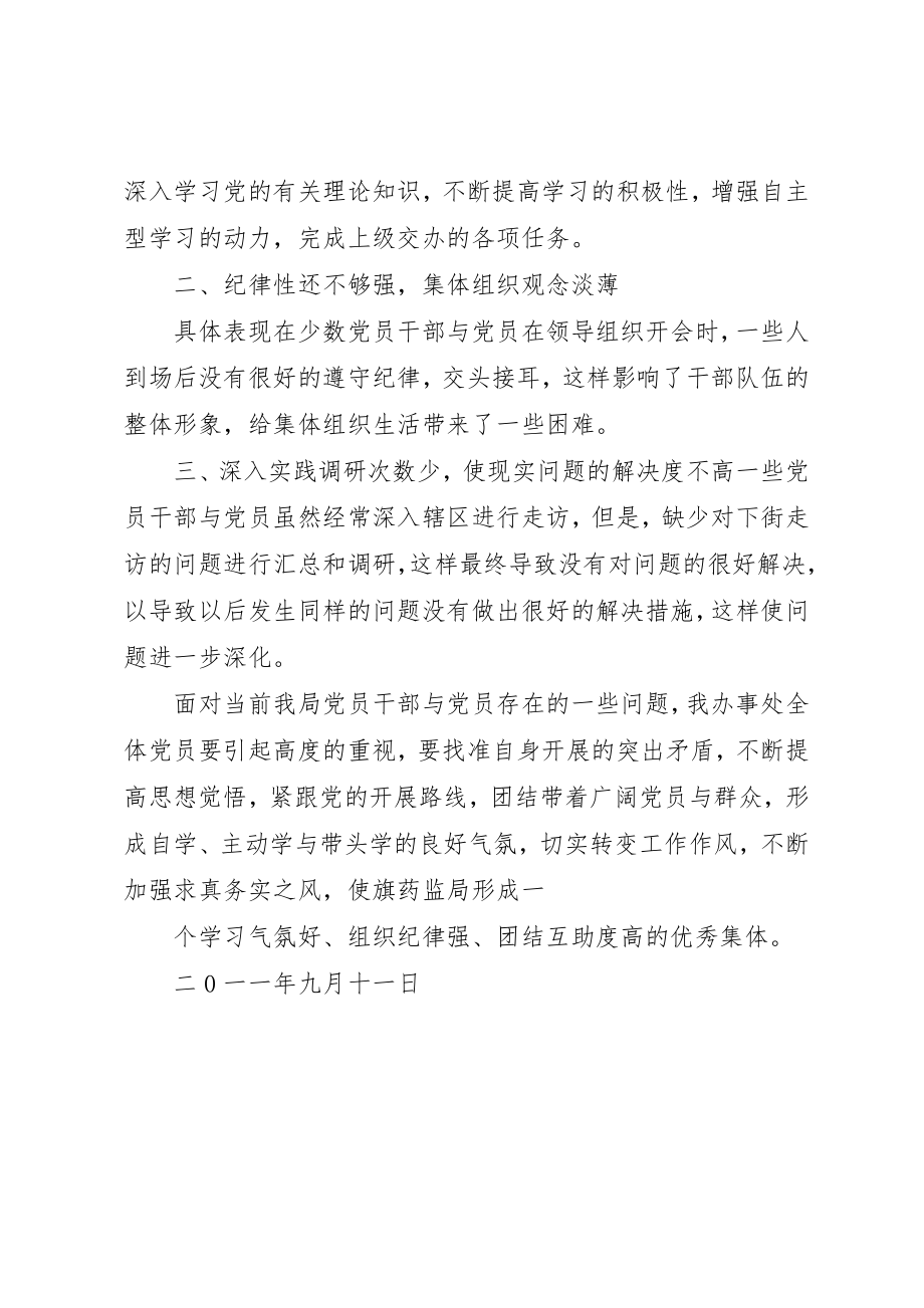 2023年党员思想状况分析.docx_第2页