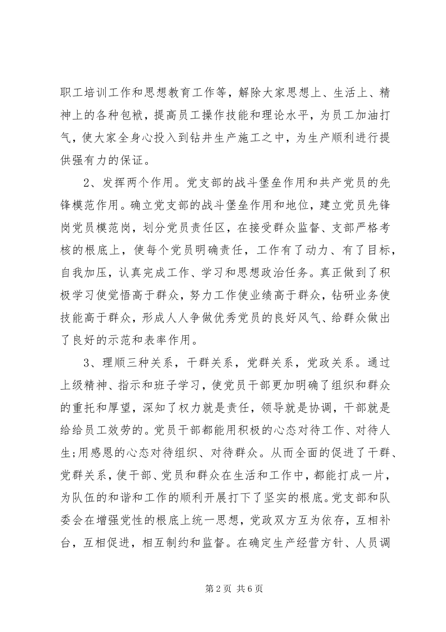 2023年党支部书记述职报告2新编.docx_第2页