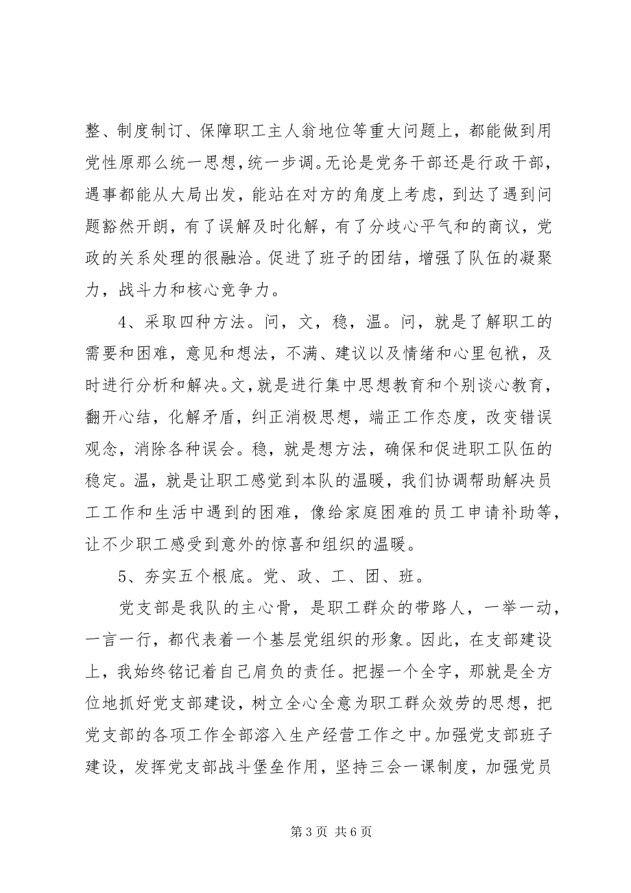 2023年党支部书记述职报告2新编.docx_第3页