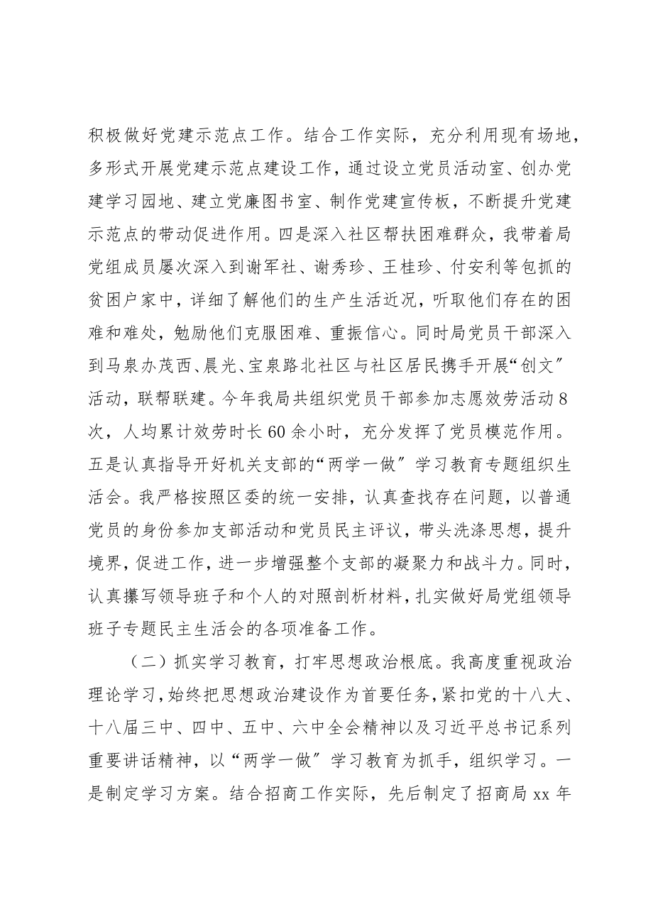 2023年党组书记党建工作述职报告5篇.docx_第2页