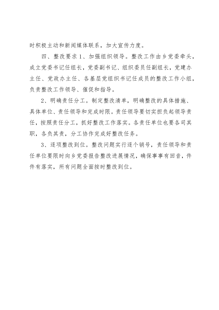 2023年党委书记述职评议整改报告.docx_第3页