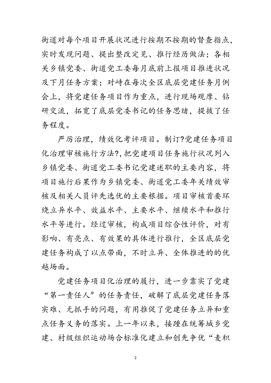 2023年党建项目化改革学习报告范文.doc_第2页