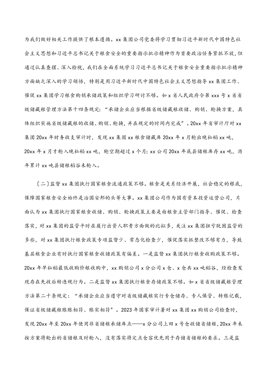 2023年党委关于涉粮问题专项巡视和监督检查自查情况的报告（集团公司）.docx_第3页