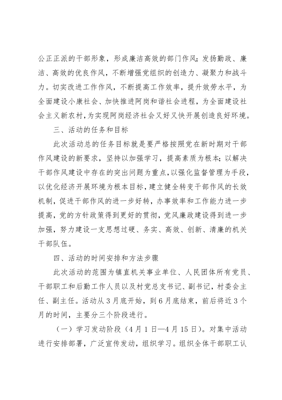 2023年党员干部作风建设教育活动动员报告大全.docx_第2页