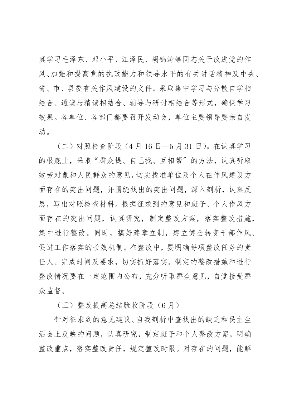 2023年党员干部作风建设教育活动动员报告大全.docx_第3页