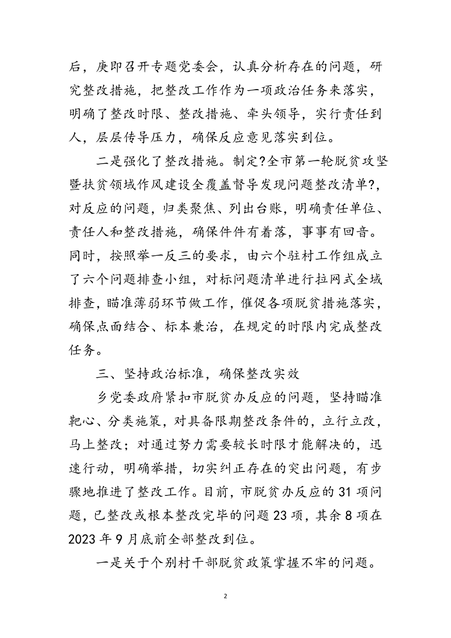 2023年全覆盖督导发现问题整改报告范文.doc_第2页