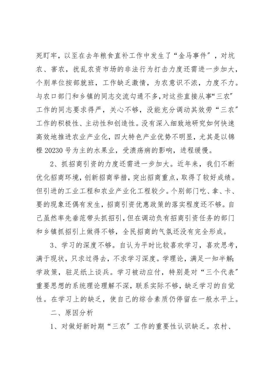 2023年党委副书记党性分析报告.docx_第2页