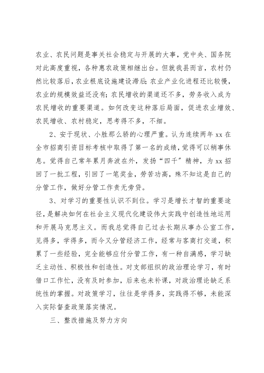 2023年党委副书记党性分析报告.docx_第3页