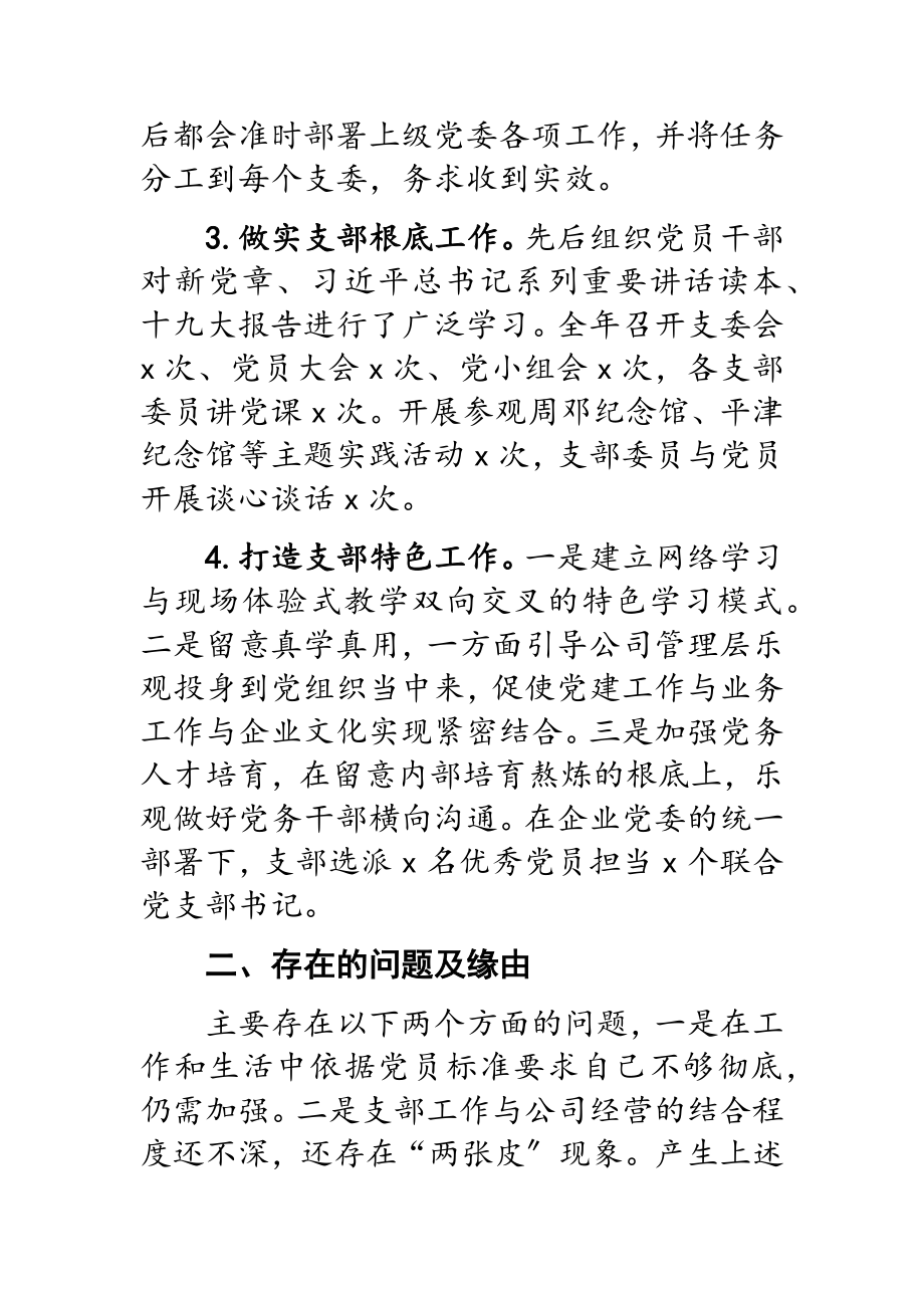 2023年公司党支部书记抓基层党建工作述职报告.doc_第2页