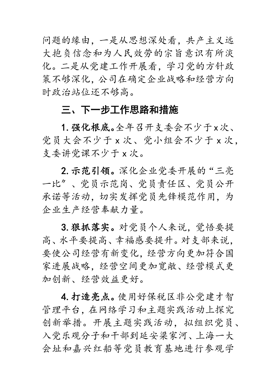 2023年公司党支部书记抓基层党建工作述职报告.doc_第3页