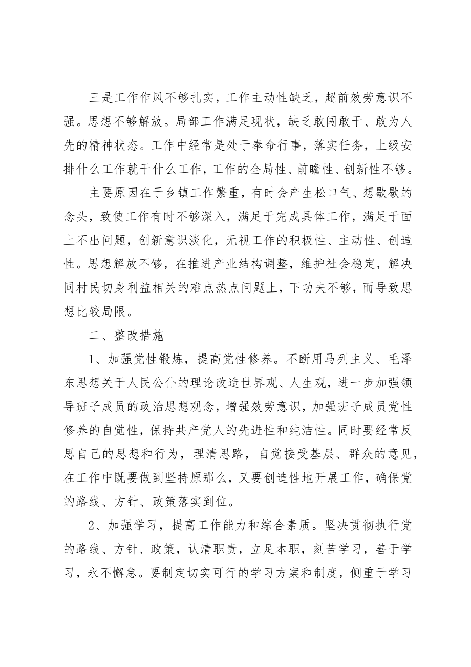 2023年党的群众路线教育党性分析范例.docx_第2页