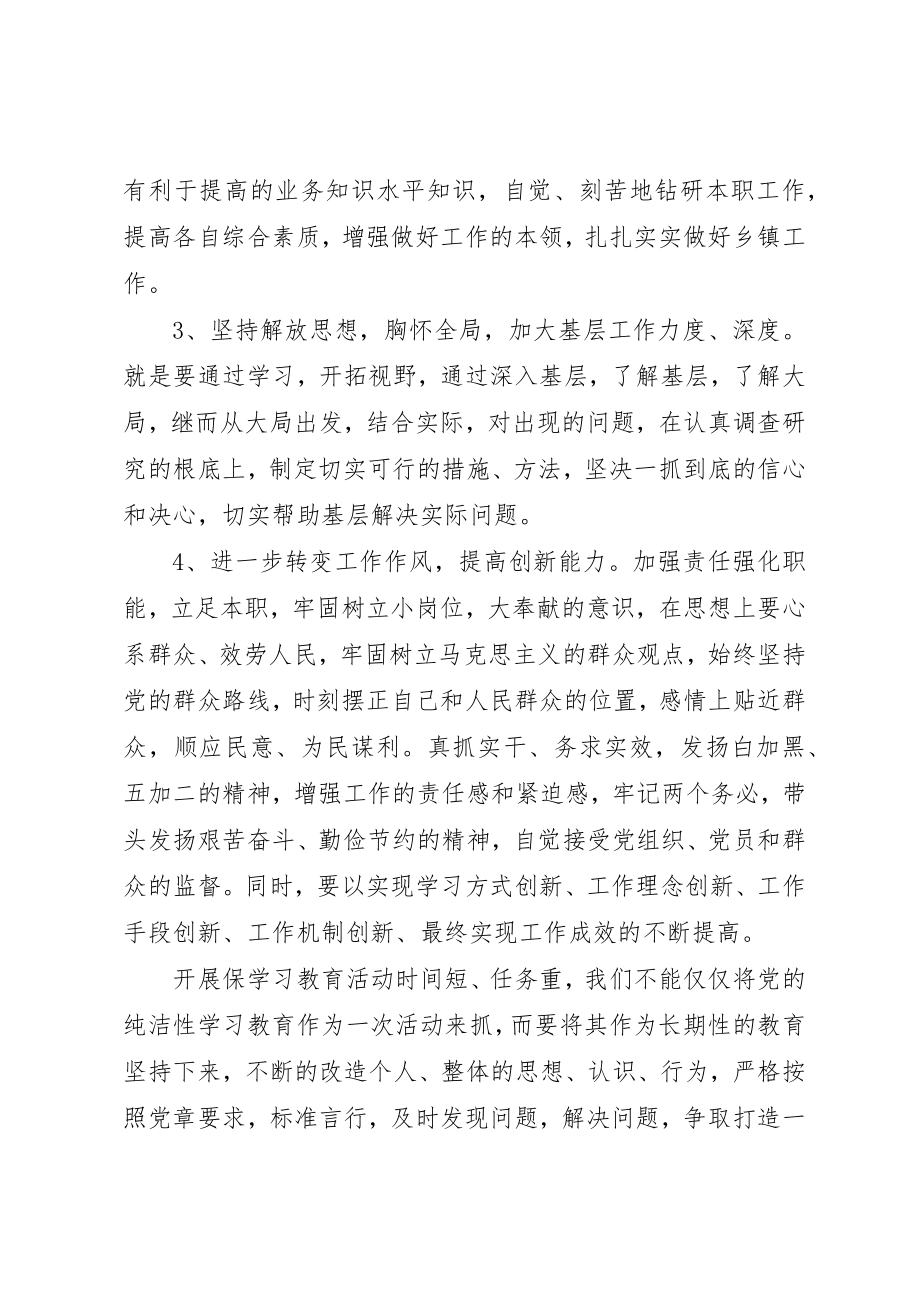 2023年党的群众路线教育党性分析范例.docx_第3页