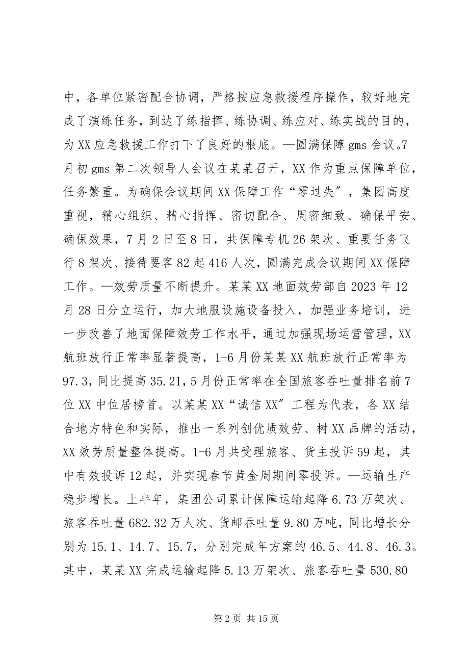 2023年公司上半年工作报告下半年任务.docx_第2页