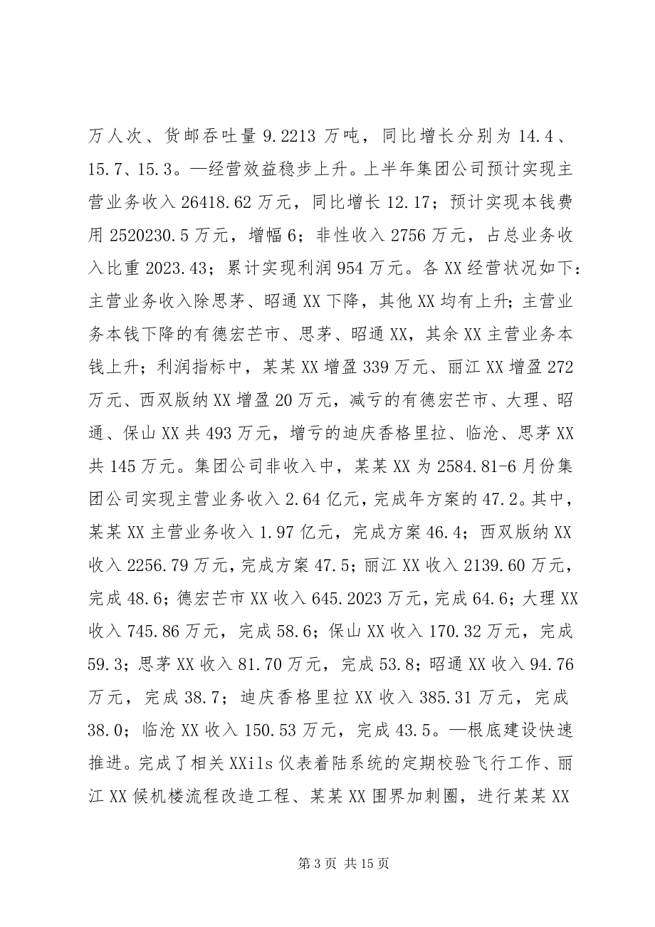 2023年公司上半年工作报告下半年任务.docx_第3页