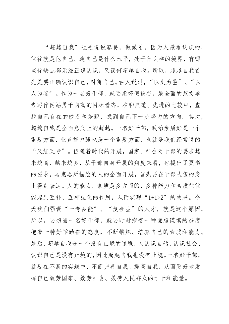 2023年党员思想报告好干部的标准.docx_第2页