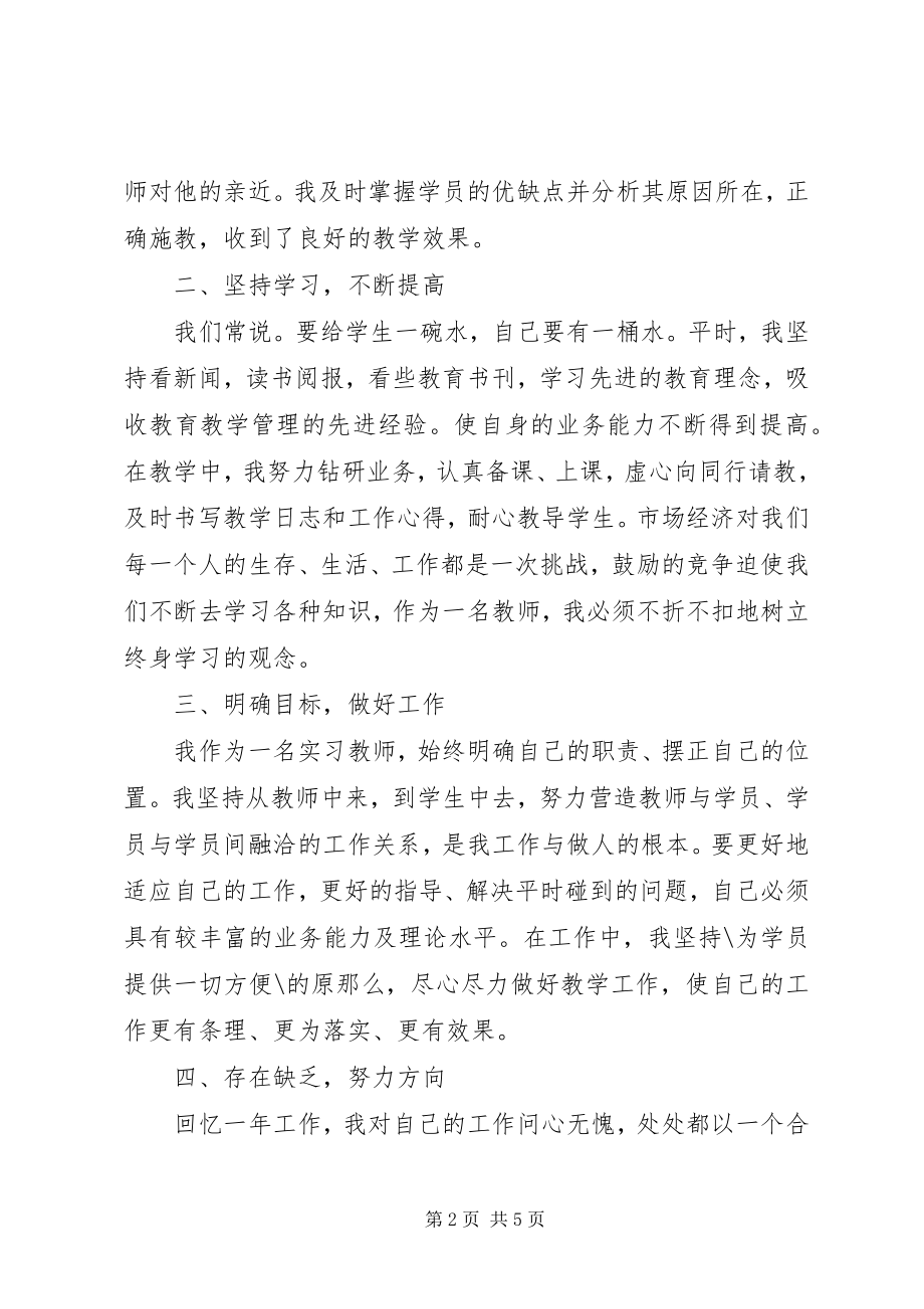 2023年党员个人总结及分析.docx_第2页