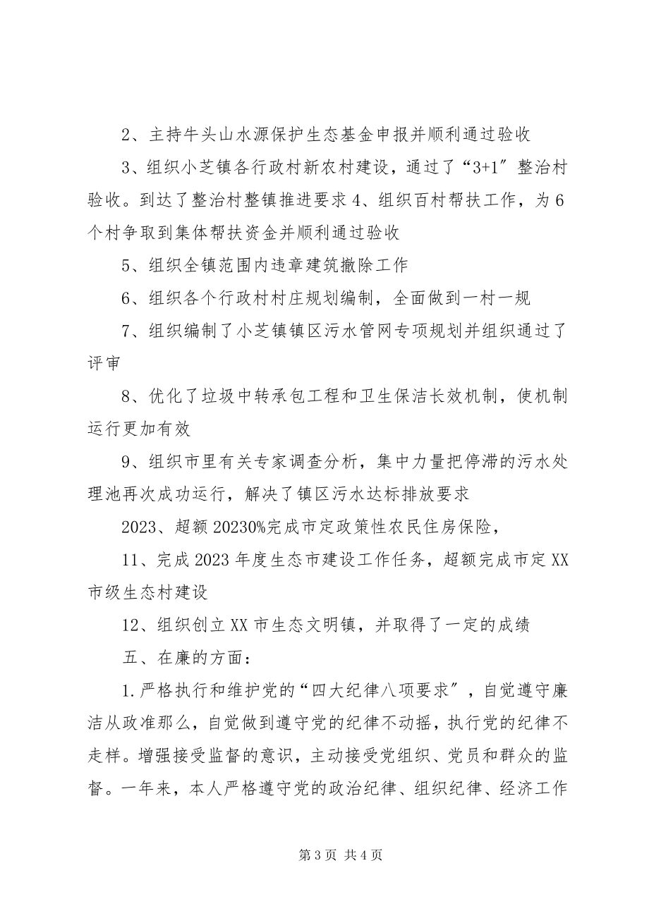 2023年优秀干部德能勤绩廉述职报告2.docx_第3页