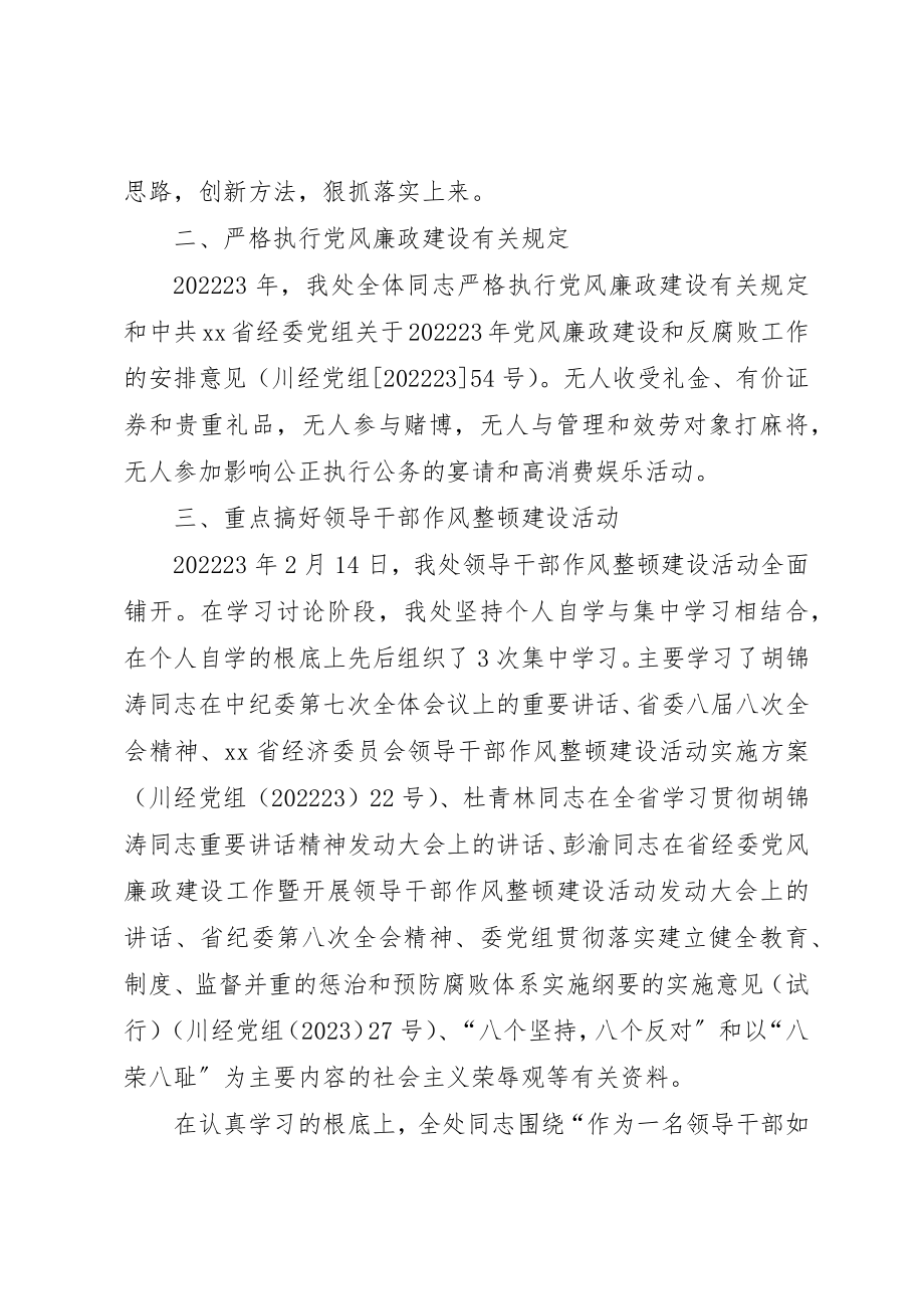 2023年党风廉政建设和反腐败工作情况的自查报告.docx_第2页