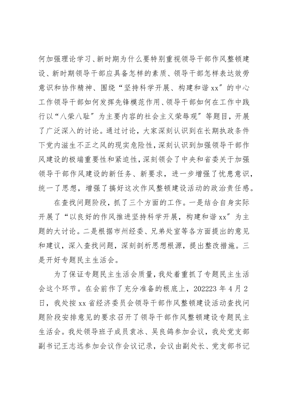 2023年党风廉政建设和反腐败工作情况的自查报告.docx_第3页